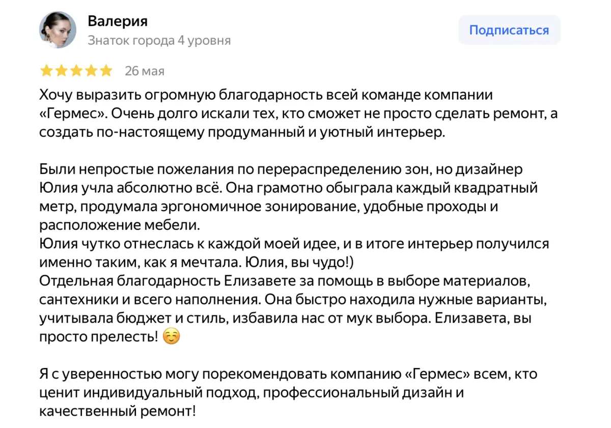 Отзыв Валерии